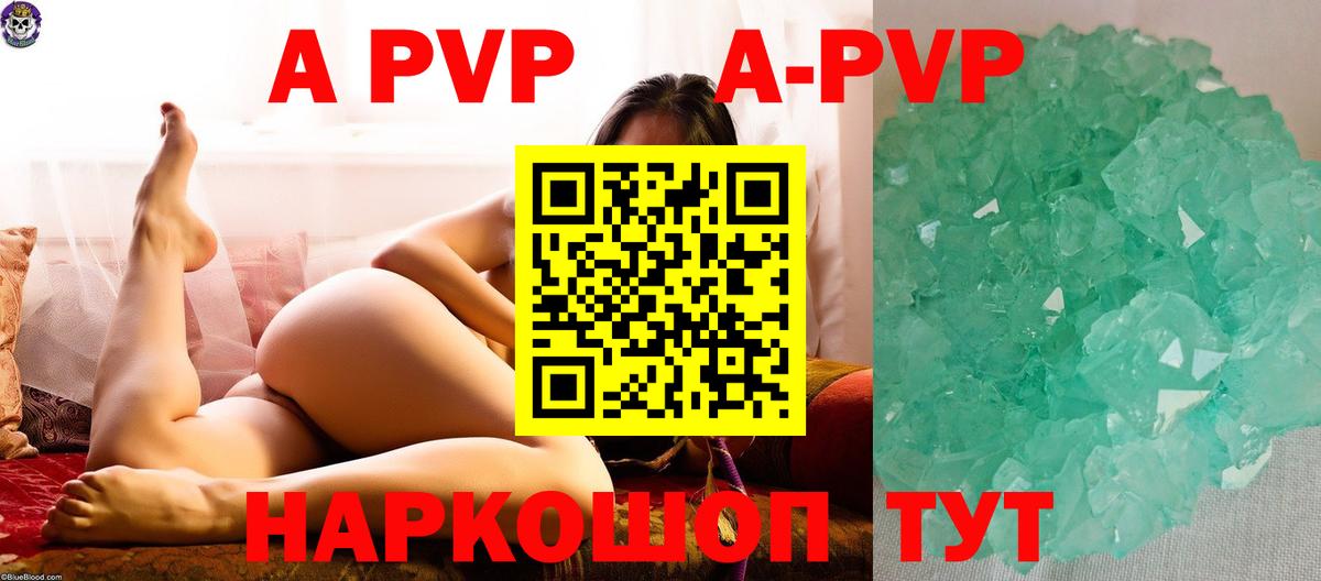 А ПВП кристаллы  где продают наркотики  Кировск  APVP мука  Вход с VPN 