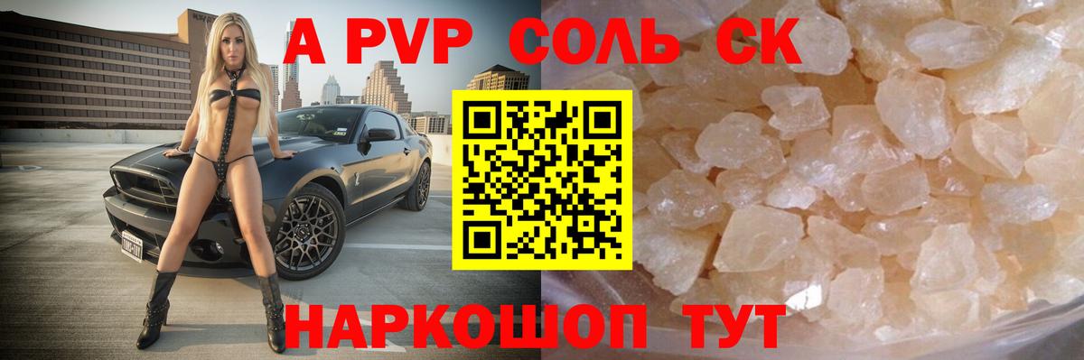 Alpha PVP мука Кировск