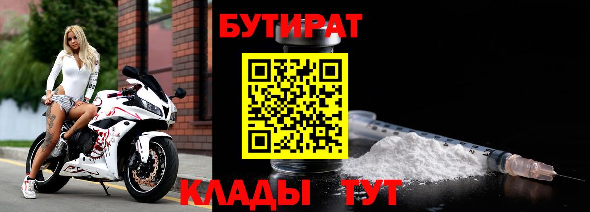 БУТИРАТ буратино  Вход с VPN  Кировск 
