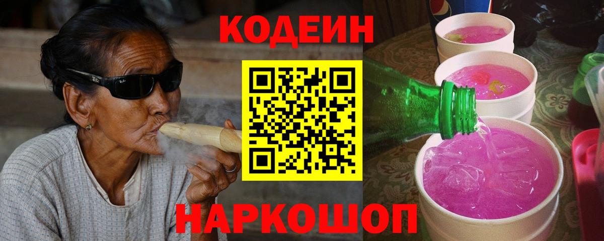 Кодеиновый сироп Lean Purple Drank Кировск