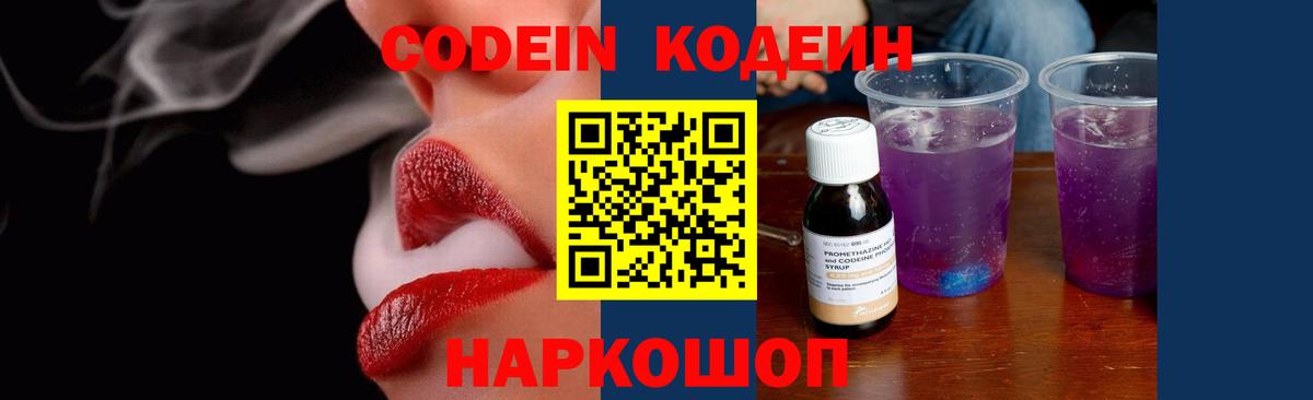 Кировск  Кодеиновый сироп Lean напиток Lean (лин)  Вход с VPN  Кодеин напиток Lean (лин) 