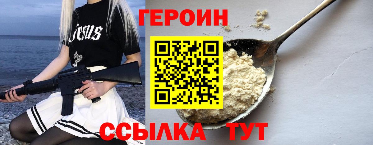 Героин  ГЕРОИН VHQ  Вход с VPN  Кировск 