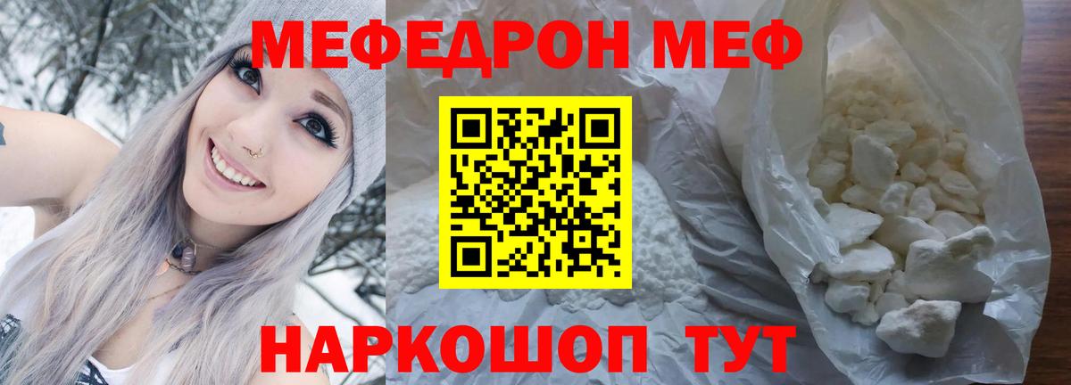 Меф мяу мяу мука Кировск